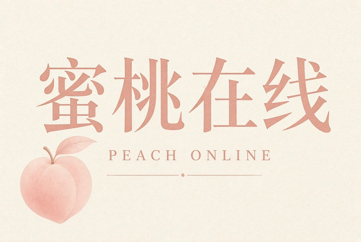 关于蜜桃在线